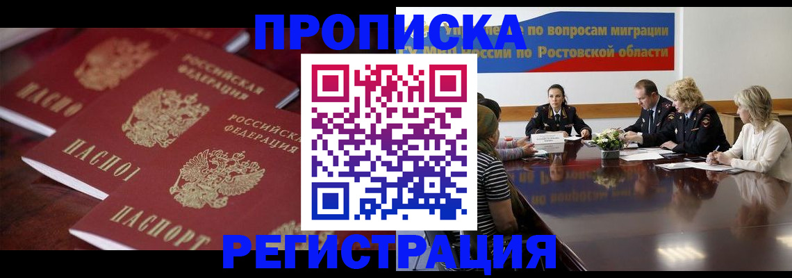 прописка от собственника в Волгореченске