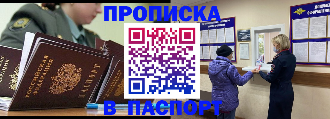 прописка для работы в Волгореченске